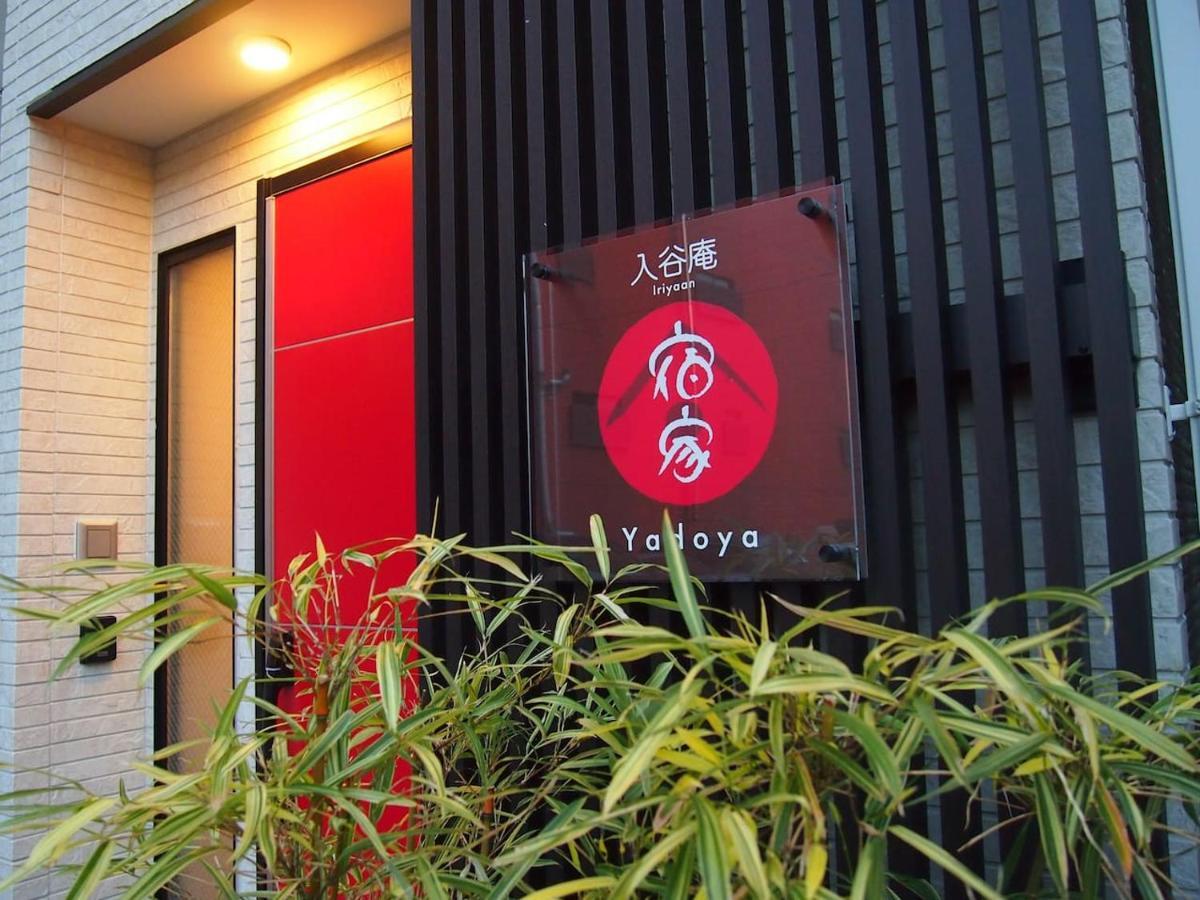 Yadoya Iriyaan Villa Tokio Exterior foto